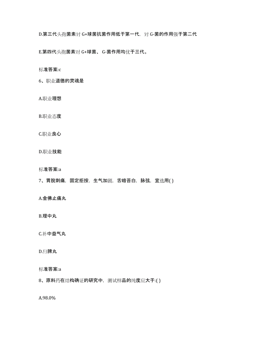 2022年度辽宁省本溪市桓仁满族自治县执业药师继续教育考试模拟考核试卷含答案_第3页