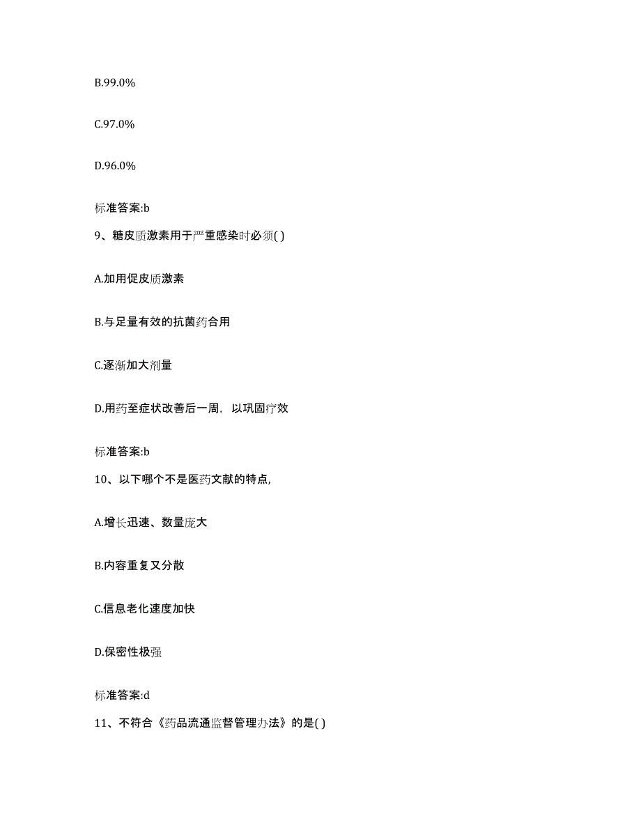 2022年度辽宁省本溪市桓仁满族自治县执业药师继续教育考试模拟考核试卷含答案_第4页