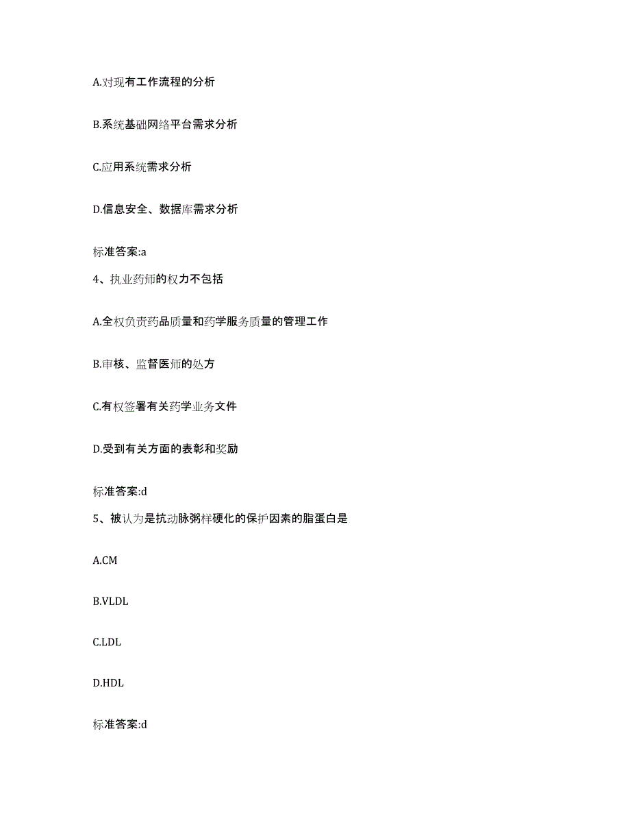 2022-2023年度辽宁省锦州市黑山县执业药师继续教育考试自我检测试卷A卷附答案_第2页