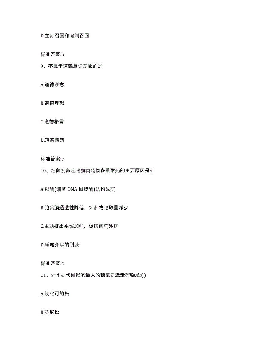 2022-2023年度辽宁省锦州市黑山县执业药师继续教育考试自我检测试卷A卷附答案_第4页