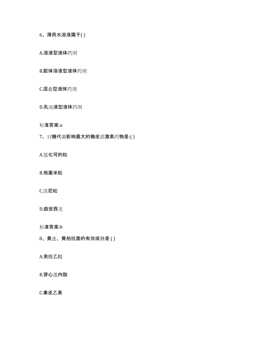 2022年度河北省邯郸市邯山区执业药师继续教育考试提升训练试卷A卷附答案_第3页