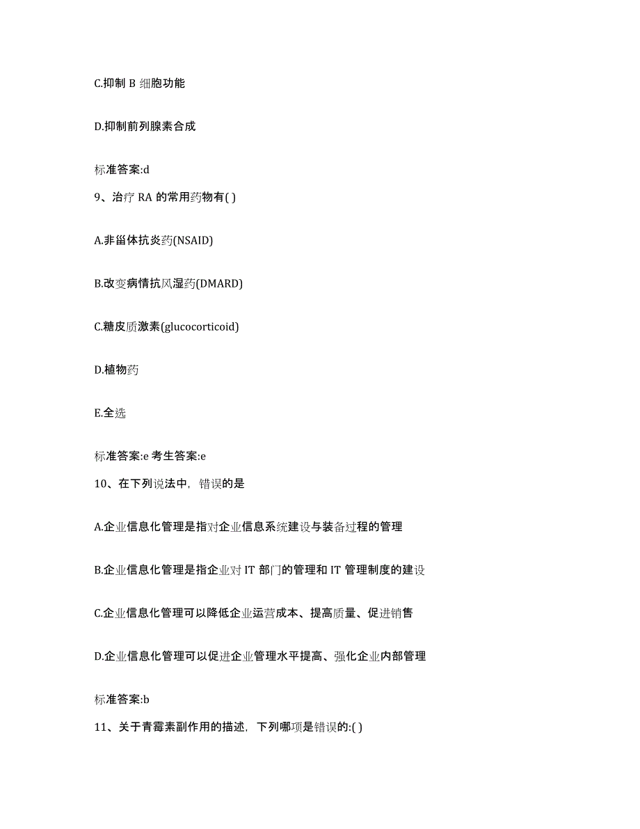 2022年度浙江省金华市义乌市执业药师继续教育考试押题练习试题B卷含答案_第4页