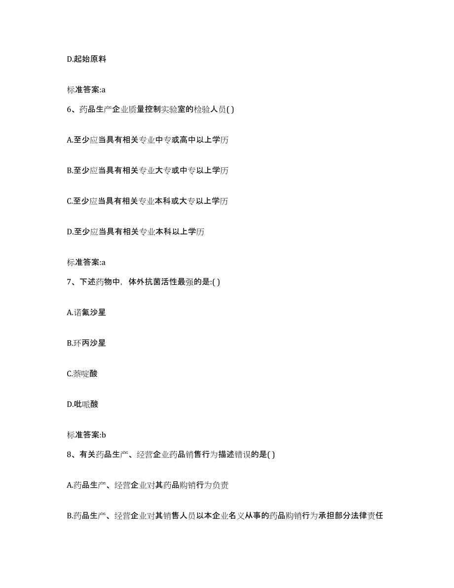 2022年度浙江省丽水市缙云县执业药师继续教育考试模拟考试试卷B卷含答案_第3页