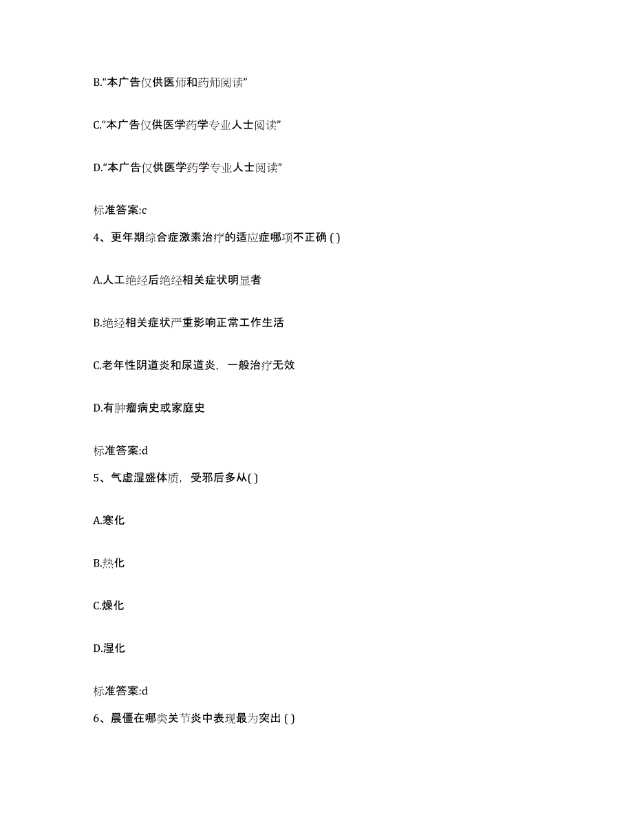 2022年度河北省沧州市黄骅市执业药师继续教育考试自测模拟预测题库_第2页