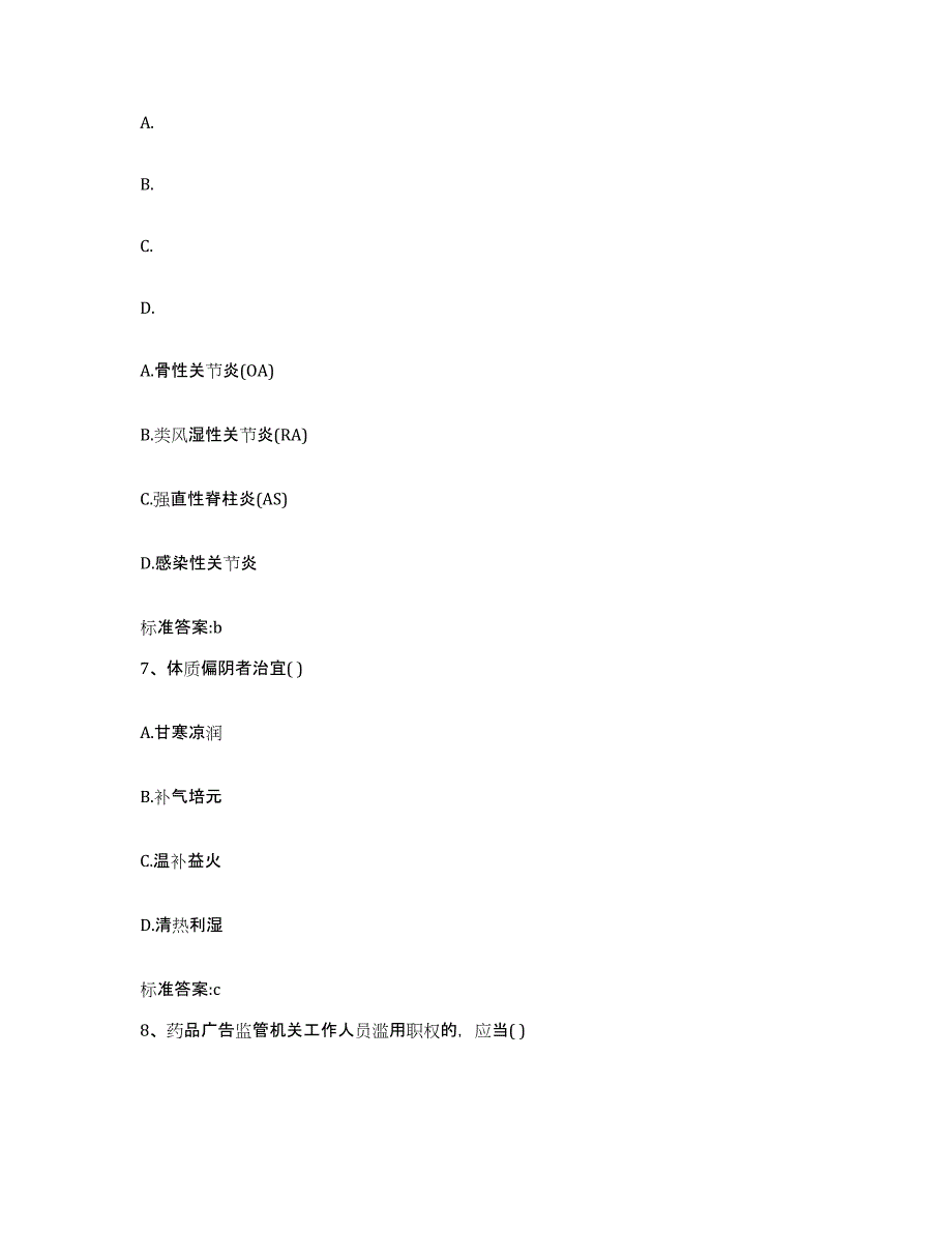 2022年度河北省沧州市黄骅市执业药师继续教育考试自测模拟预测题库_第3页