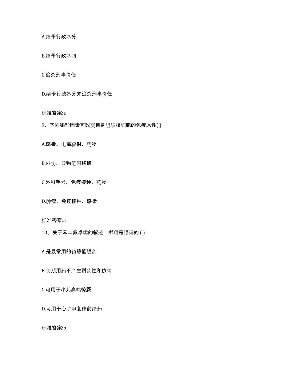 2022年度河北省沧州市黄骅市执业药师继续教育考试自测模拟预测题库_第4页