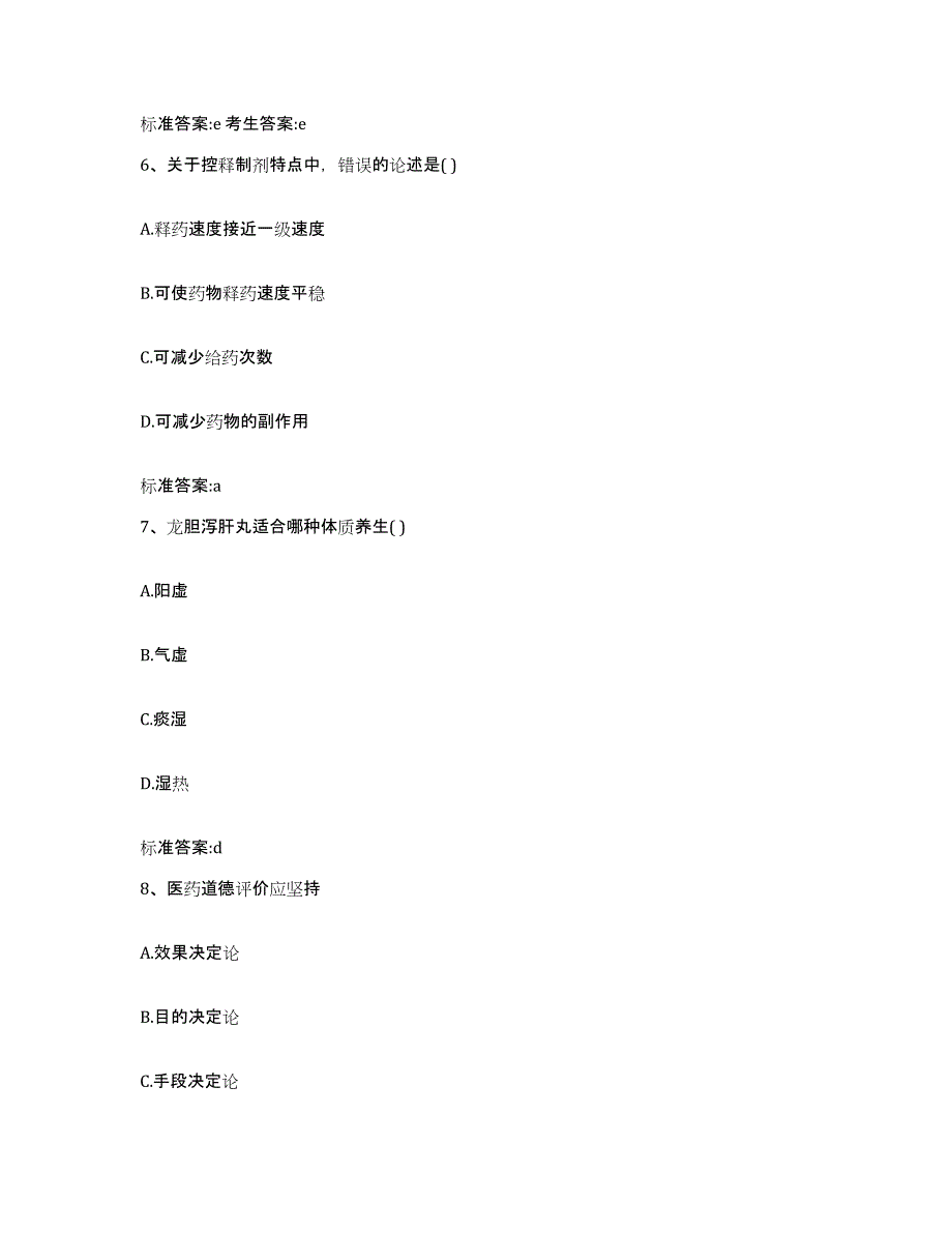 2022年度河南省鹤壁市山城区执业药师继续教育考试通关考试题库带答案解析_第3页