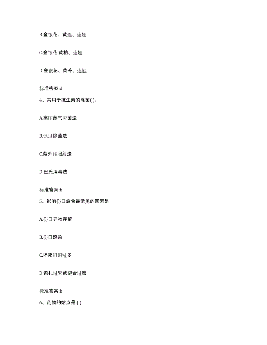 2022-2023年度贵州省贵阳市花溪区执业药师继续教育考试模考模拟试题(全优)_第2页