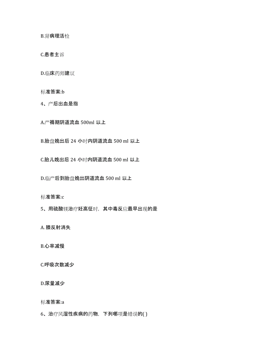 2022年度河北省承德市隆化县执业药师继续教育考试基础试题库和答案要点_第2页