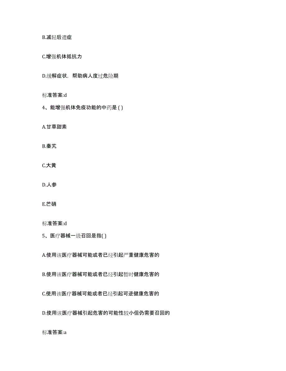 2022-2023年度陕西省宝鸡市岐山县执业药师继续教育考试综合检测试卷B卷含答案_第2页