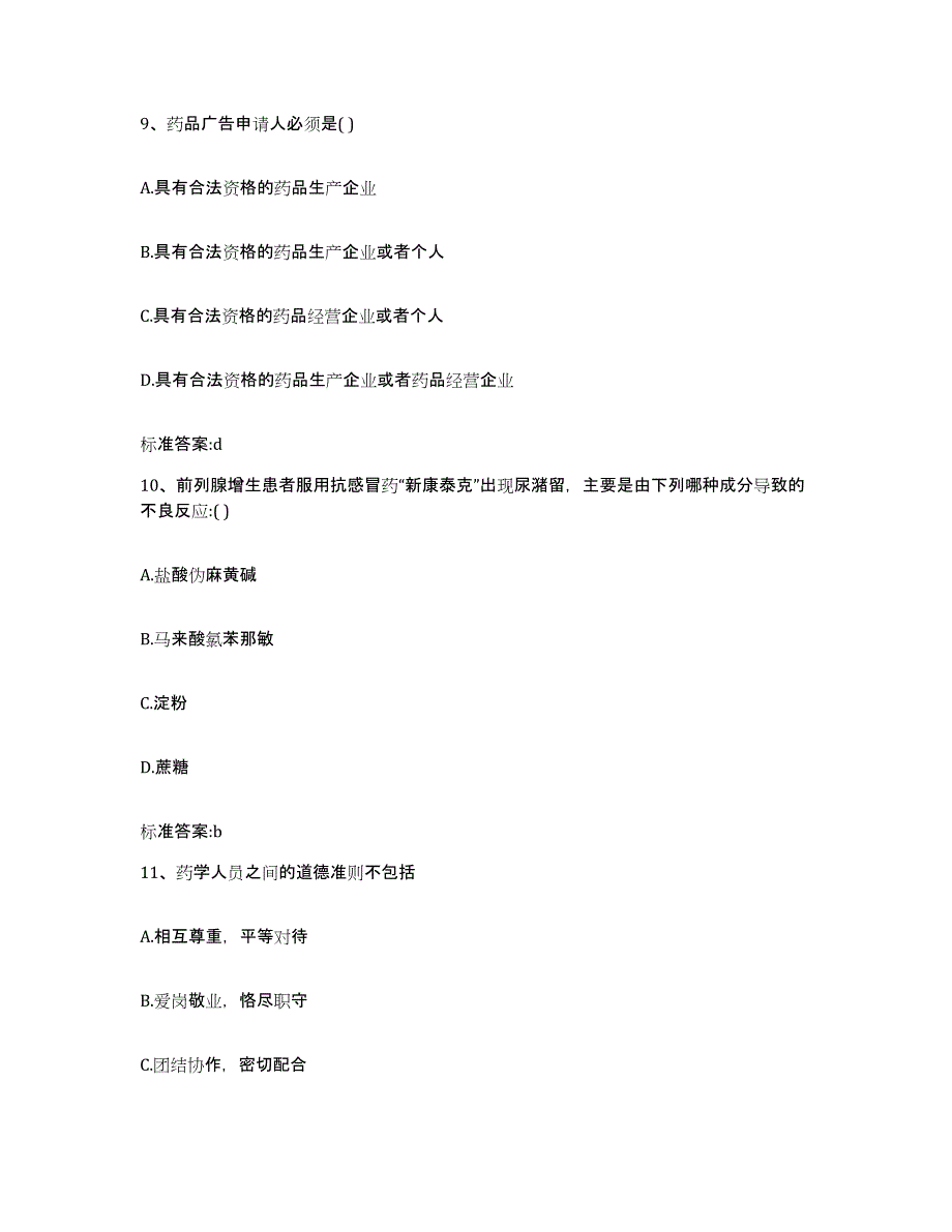 2022年度湖北省襄樊市老河口市执业药师继续教育考试强化训练试卷A卷附答案_第4页