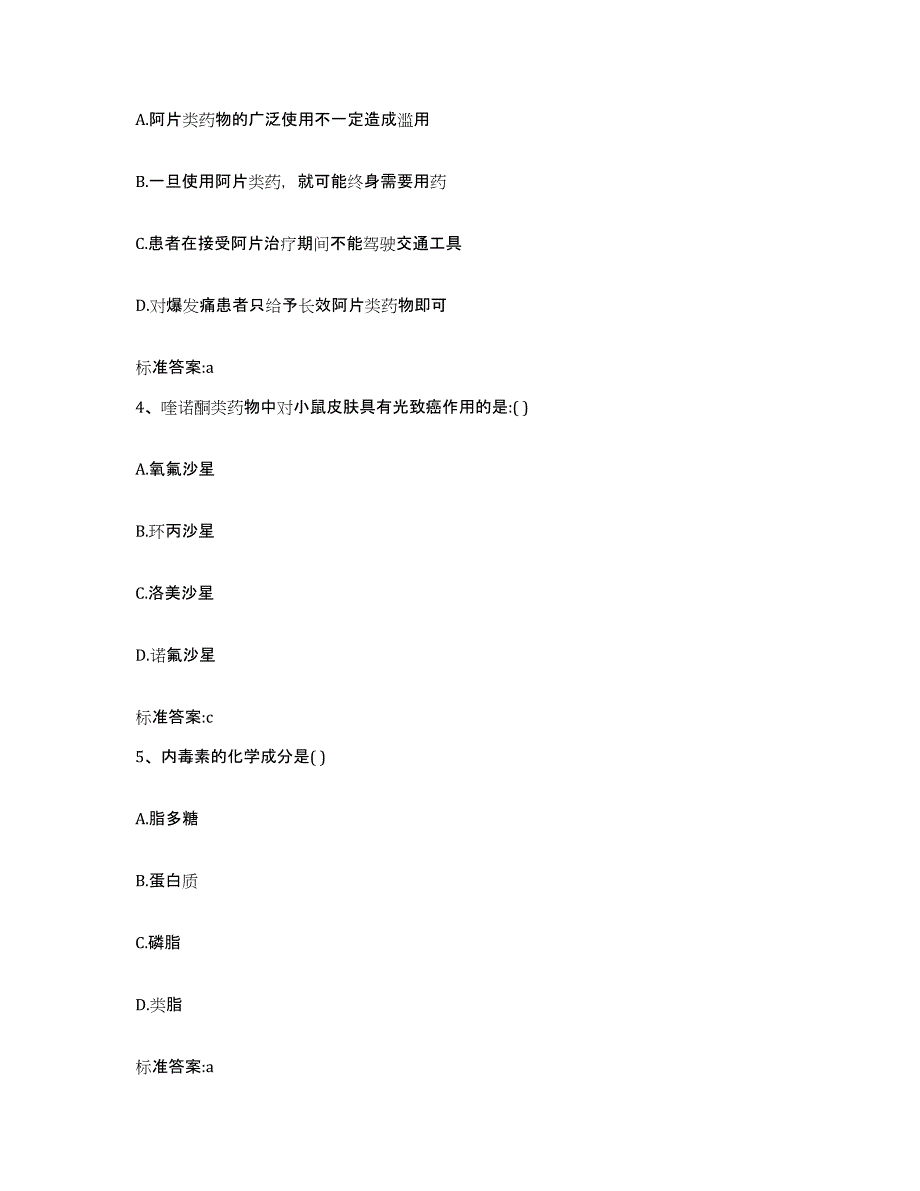 2022年度湖南省湘西土家族苗族自治州泸溪县执业药师继续教育考试综合练习试卷B卷附答案_第2页