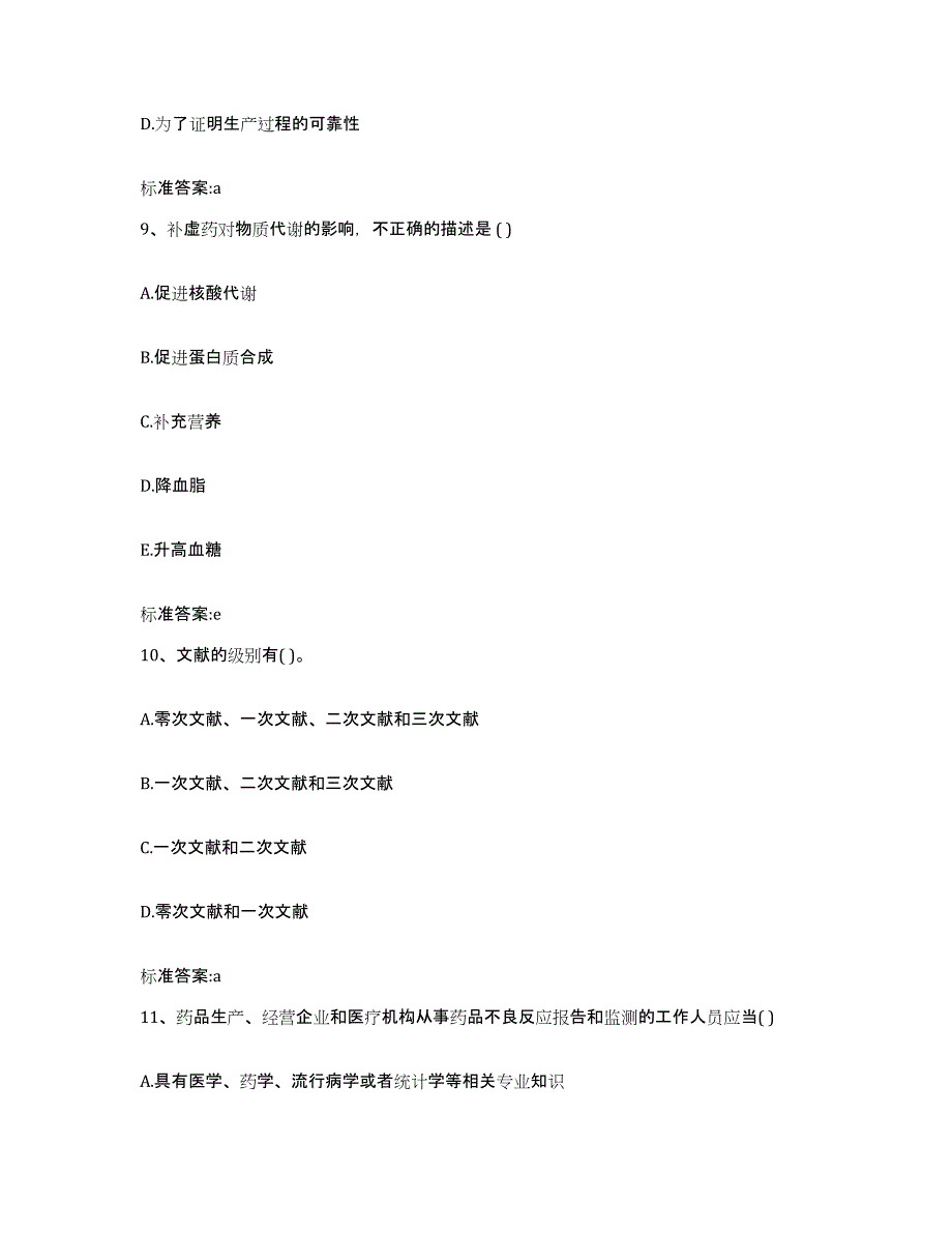 2022年度湖南省湘西土家族苗族自治州泸溪县执业药师继续教育考试综合练习试卷B卷附答案_第4页