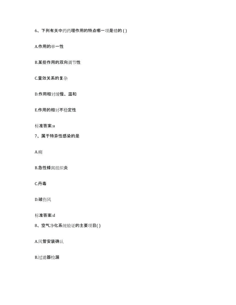 2022年度河北省保定市易县执业药师继续教育考试试题及答案_第3页