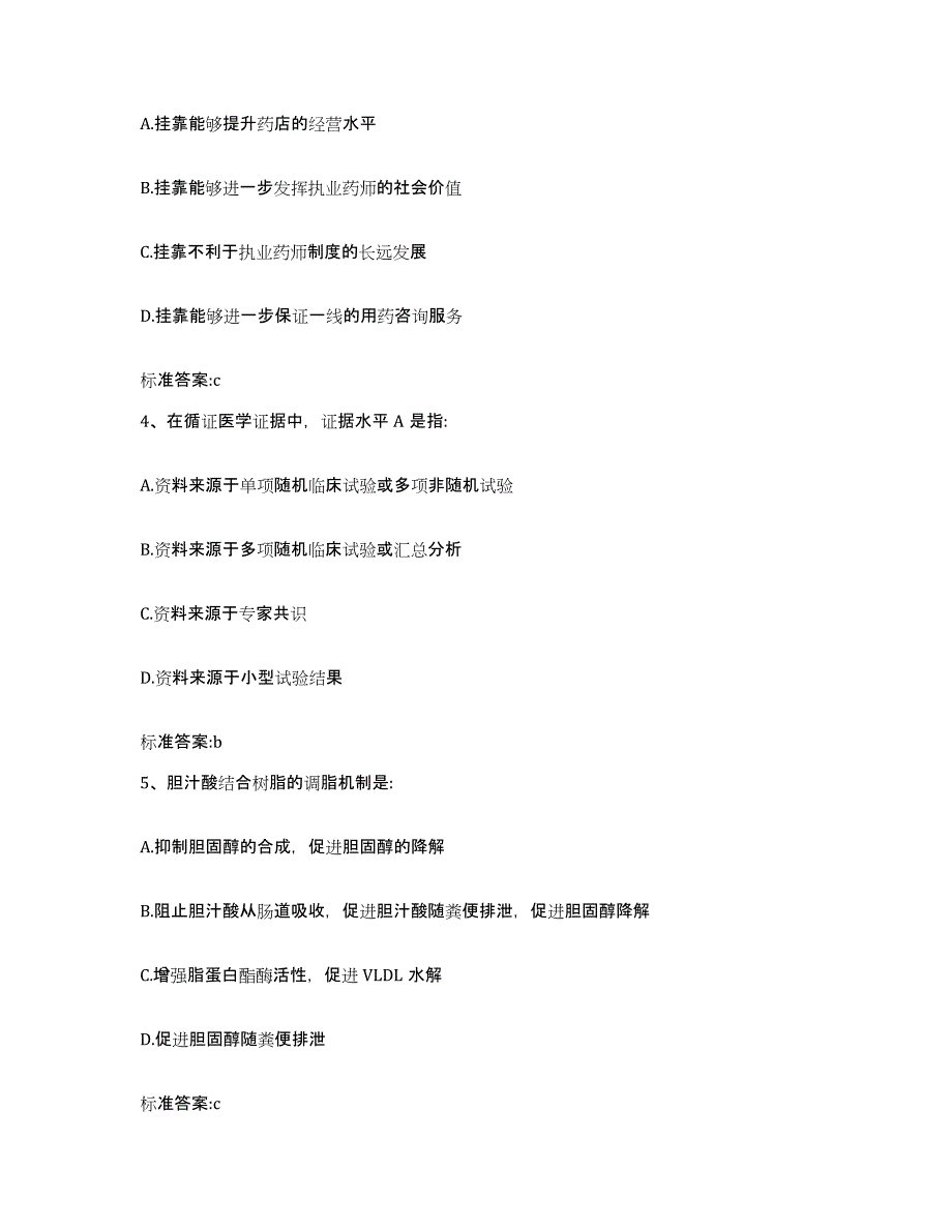 2022-2023年度福建省龙岩市上杭县执业药师继续教育考试能力检测试卷B卷附答案_第2页