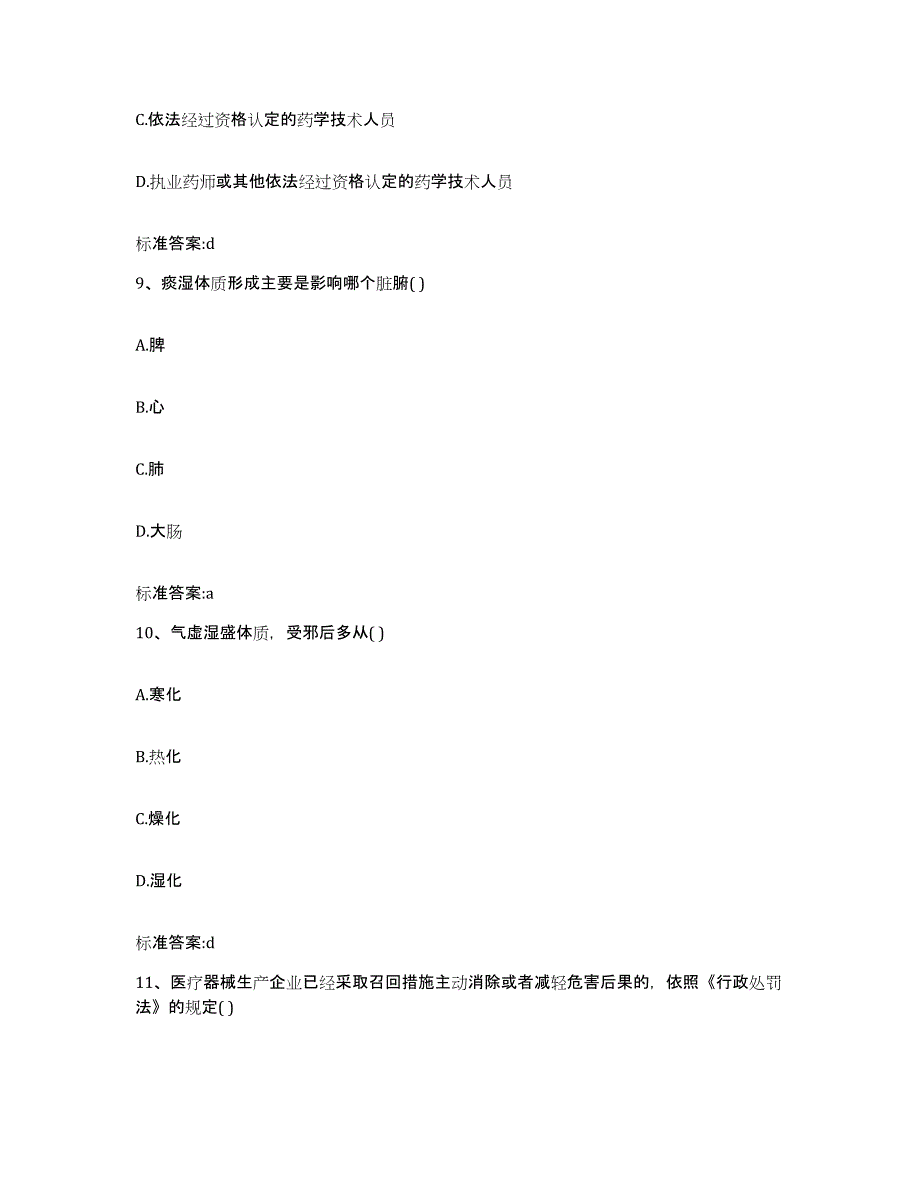 2022-2023年度福建省龙岩市上杭县执业药师继续教育考试能力检测试卷B卷附答案_第4页