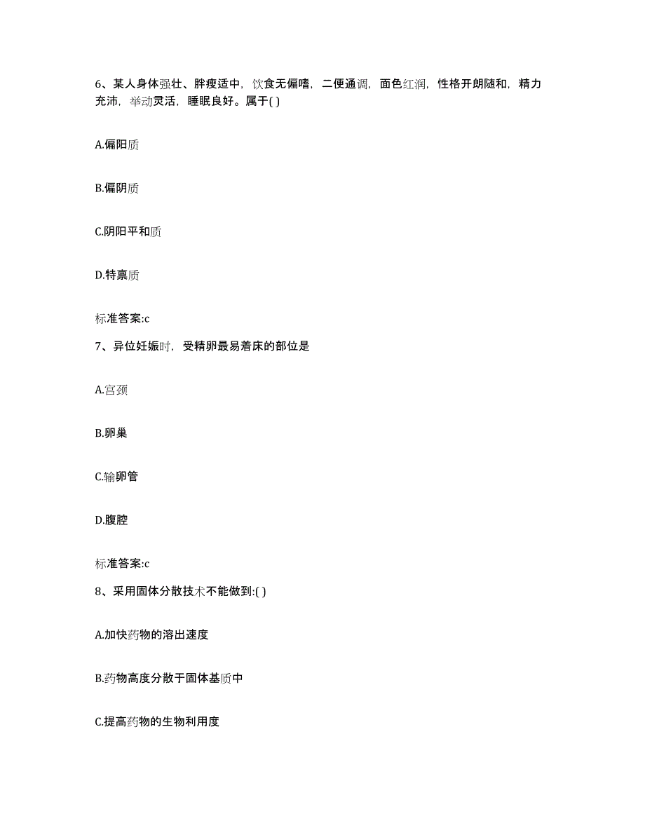 2022年度河南省郑州市新郑市执业药师继续教育考试模拟预测参考题库及答案_第3页