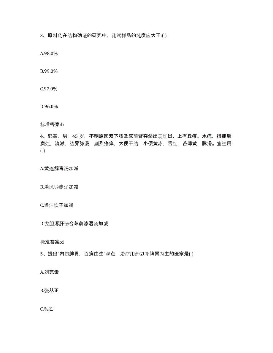 2022年度河南省新乡市原阳县执业药师继续教育考试通关题库(附答案)_第2页