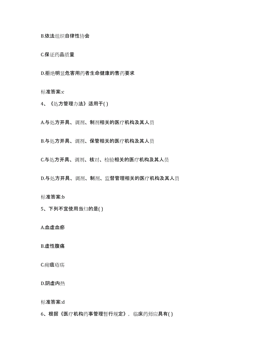 2022年度浙江省舟山市普陀区执业药师继续教育考试练习题及答案_第2页