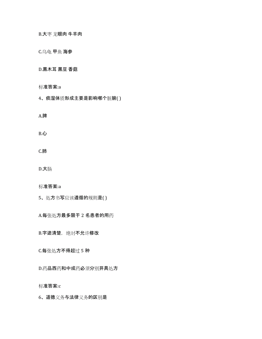 2022年度陕西省咸阳市长武县执业药师继续教育考试基础试题库和答案要点_第2页