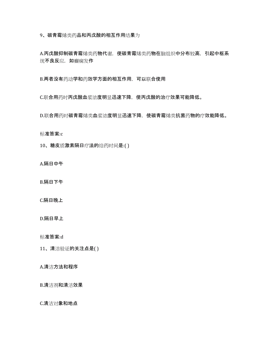 2022年度陕西省咸阳市长武县执业药师继续教育考试基础试题库和答案要点_第4页