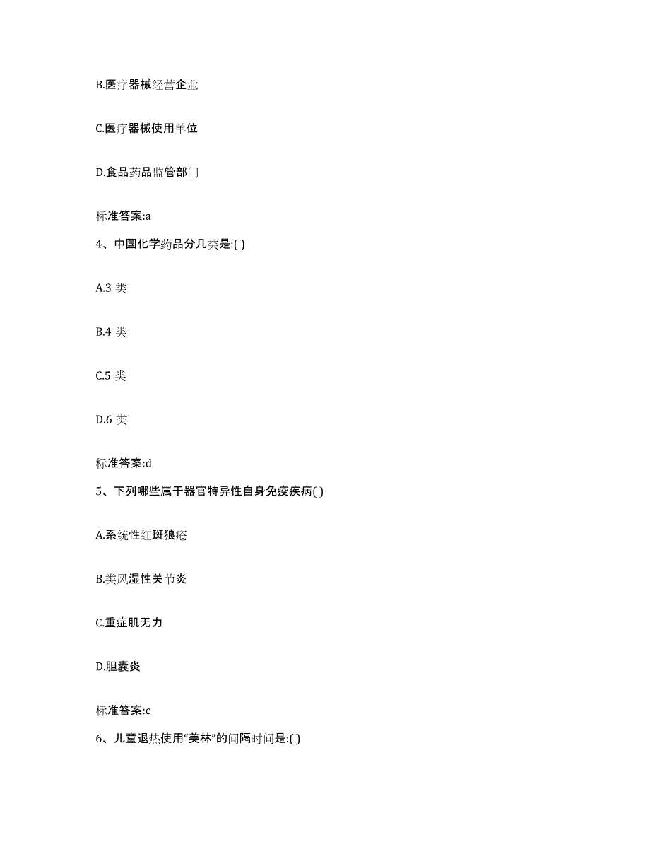 2022-2023年度重庆市万盛区执业药师继续教育考试押题练习试题A卷含答案_第2页