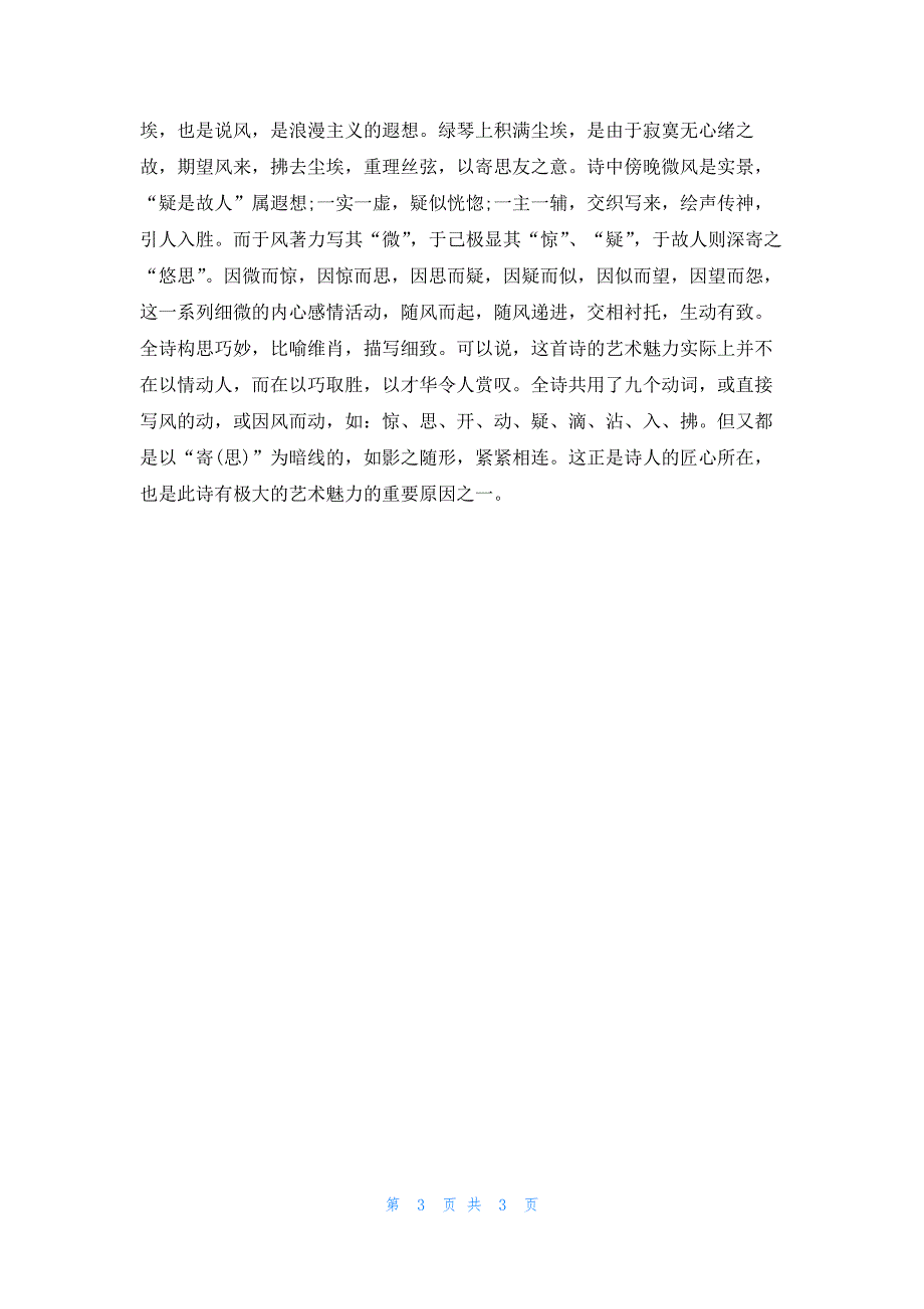 竹窗闻风寄苗发司空曙诗词阅读原文附答案_第3页