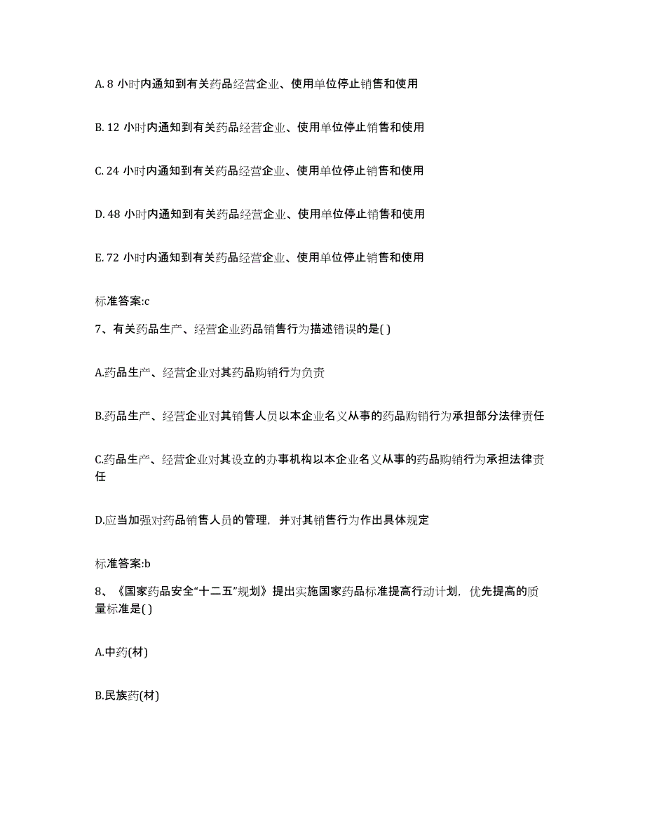 2022年度江西省上饶市铅山县执业药师继续教育考试综合检测试卷B卷含答案_第3页