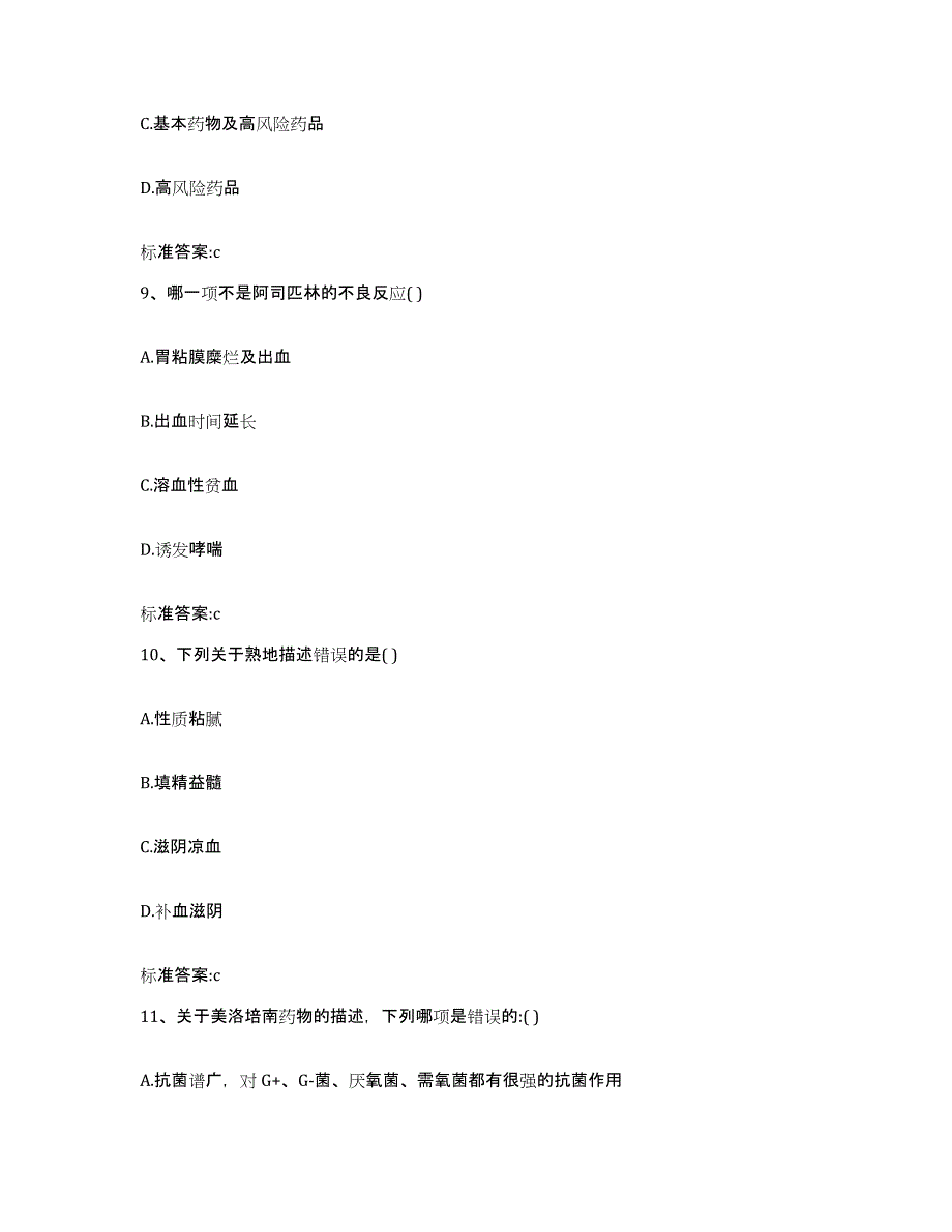 2022年度江西省上饶市铅山县执业药师继续教育考试综合检测试卷B卷含答案_第4页