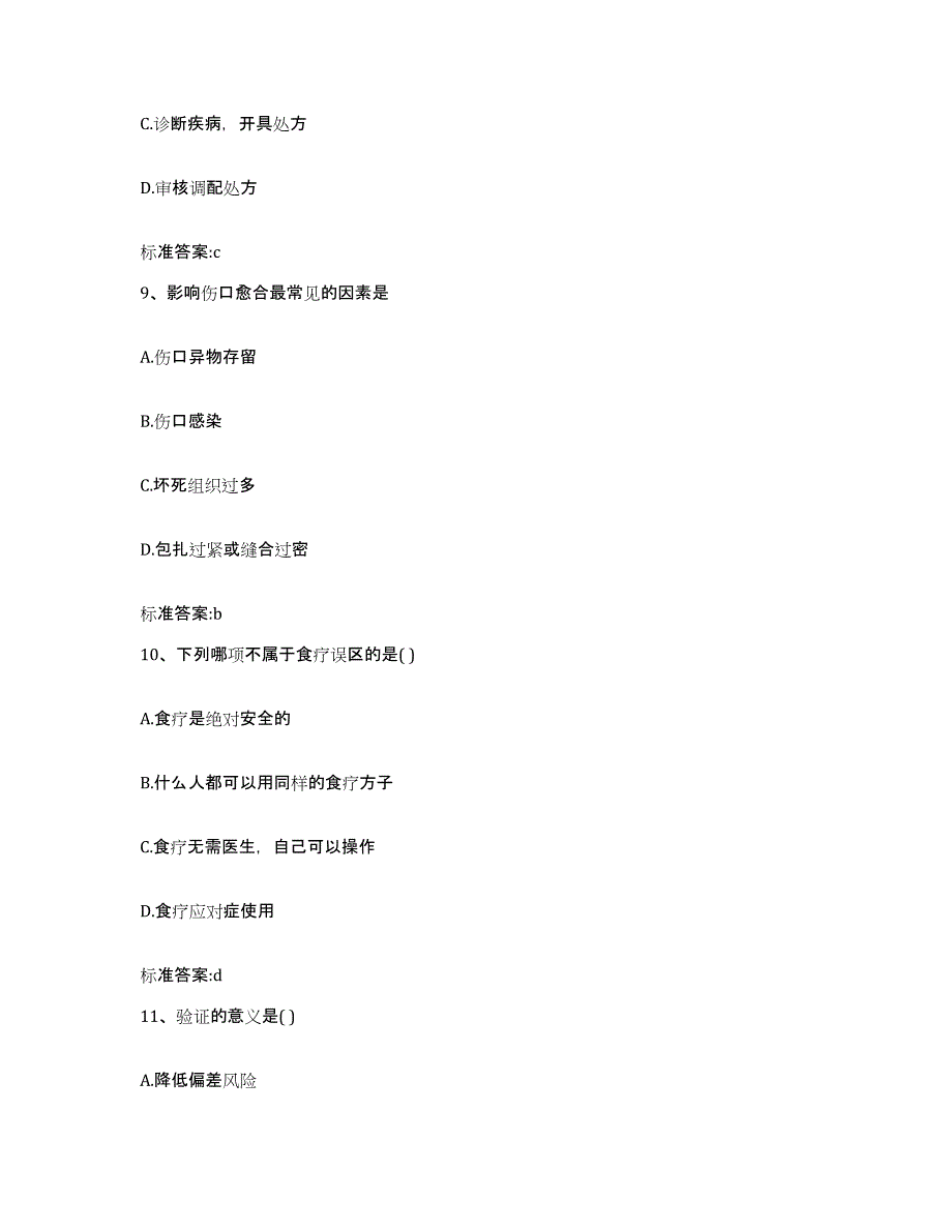 2022年度江苏省盐城市射阳县执业药师继续教育考试考前冲刺试卷A卷含答案_第4页