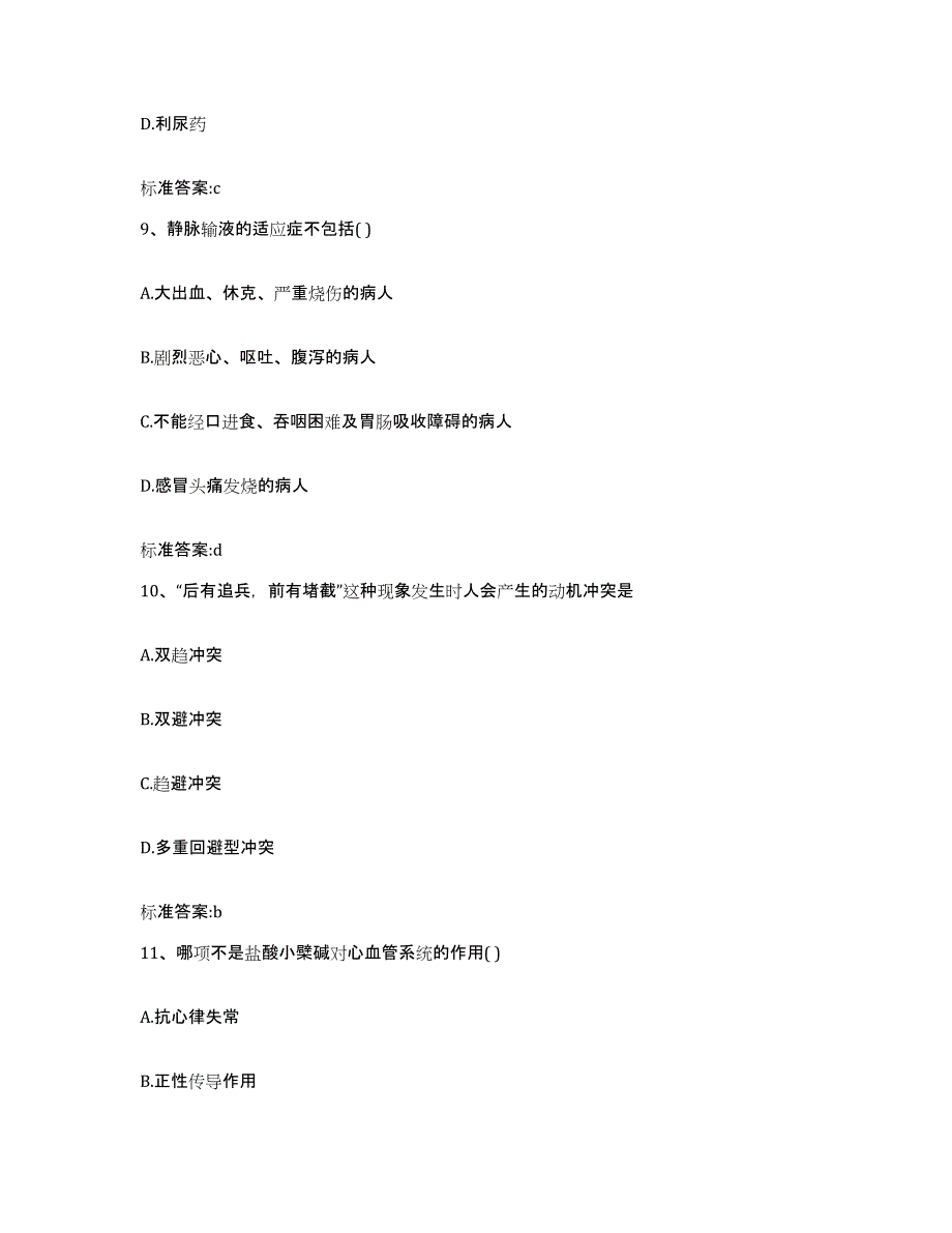 2022-2023年度贵州省安顺市平坝县执业药师继续教育考试题库练习试卷B卷附答案_第4页