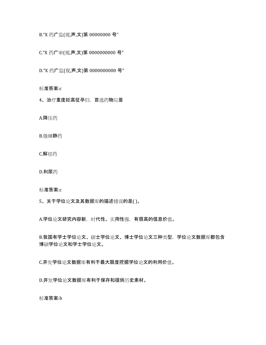 2022年度贵州省遵义市正安县执业药师继续教育考试试题及答案_第2页