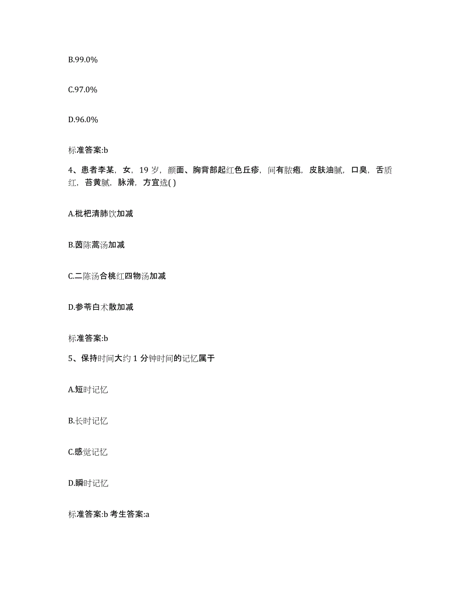 2022年度甘肃省白银市执业药师继续教育考试真题练习试卷B卷附答案_第2页