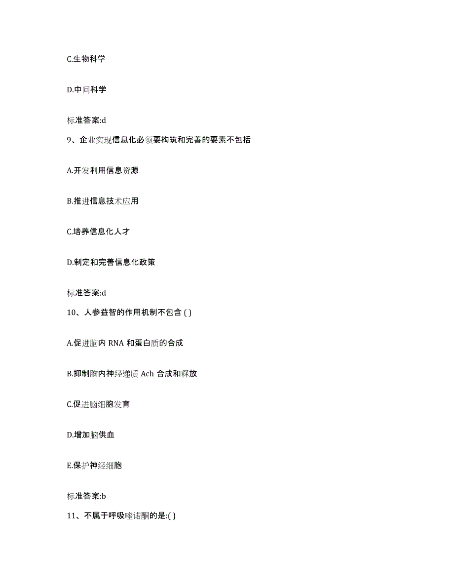 2022年度甘肃省白银市执业药师继续教育考试真题练习试卷B卷附答案_第4页