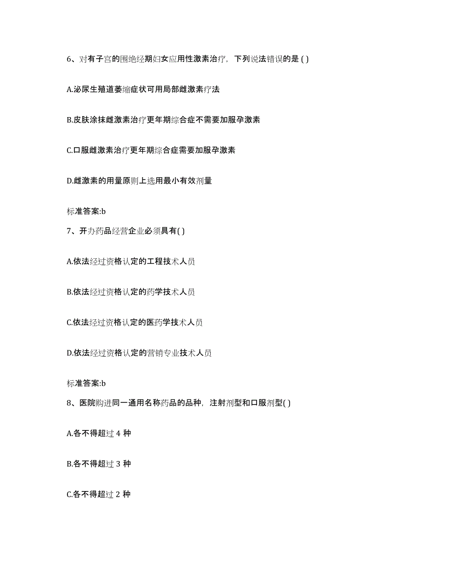 2022年度河北省沧州市泊头市执业药师继续教育考试模拟试题（含答案）_第3页