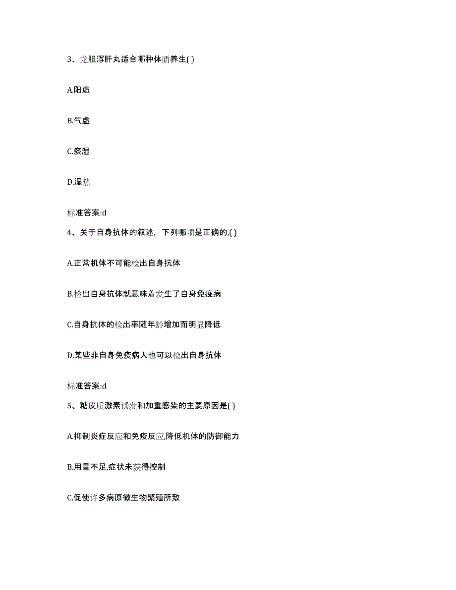 2022-2023年度贵州省铜仁地区江口县执业药师继续教育考试基础试题库和答案要点_第2页