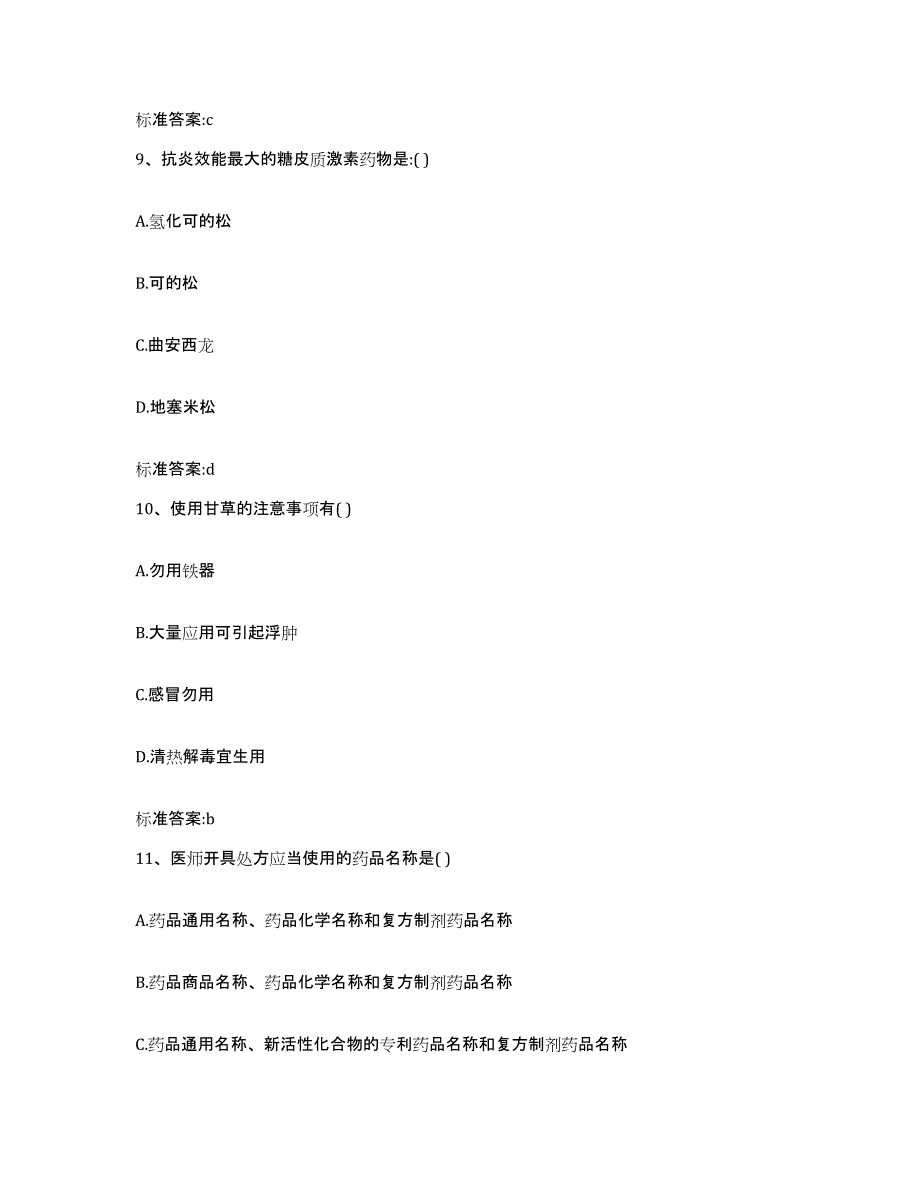 2022年度河南省濮阳市范县执业药师继续教育考试试题及答案_第4页