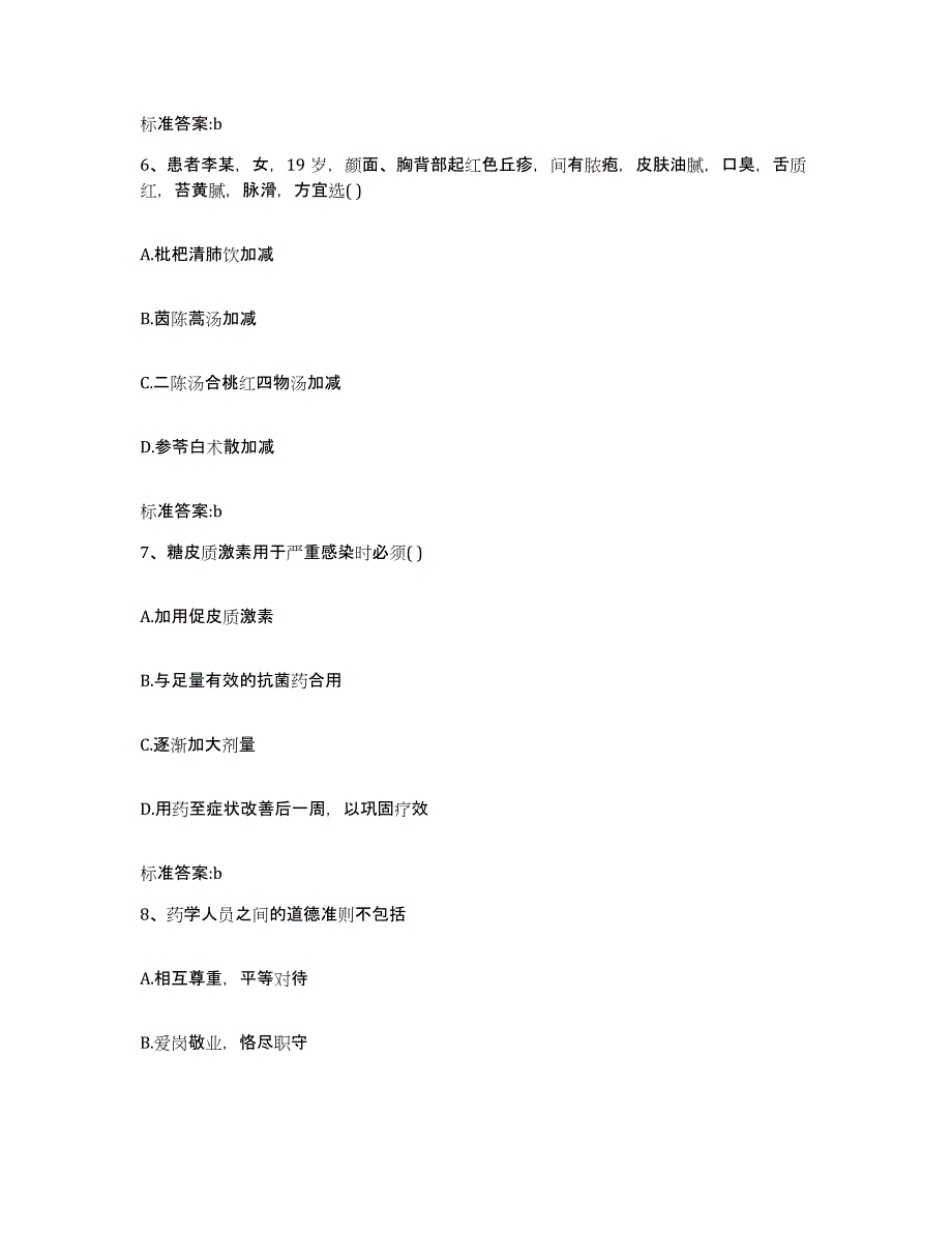 2022年度江苏省盐城市执业药师继续教育考试能力提升试卷A卷附答案_第3页