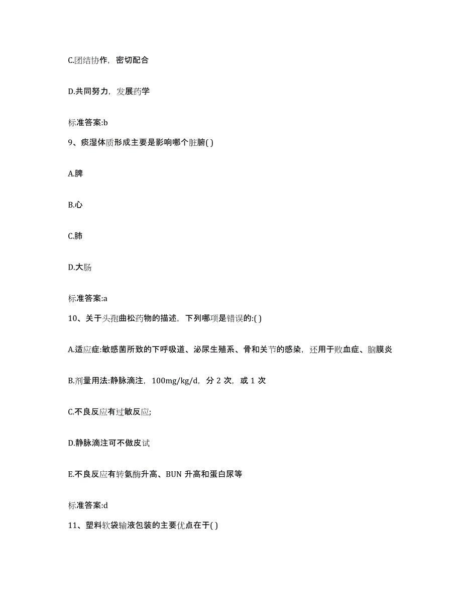 2022年度江苏省盐城市执业药师继续教育考试能力提升试卷A卷附答案_第4页