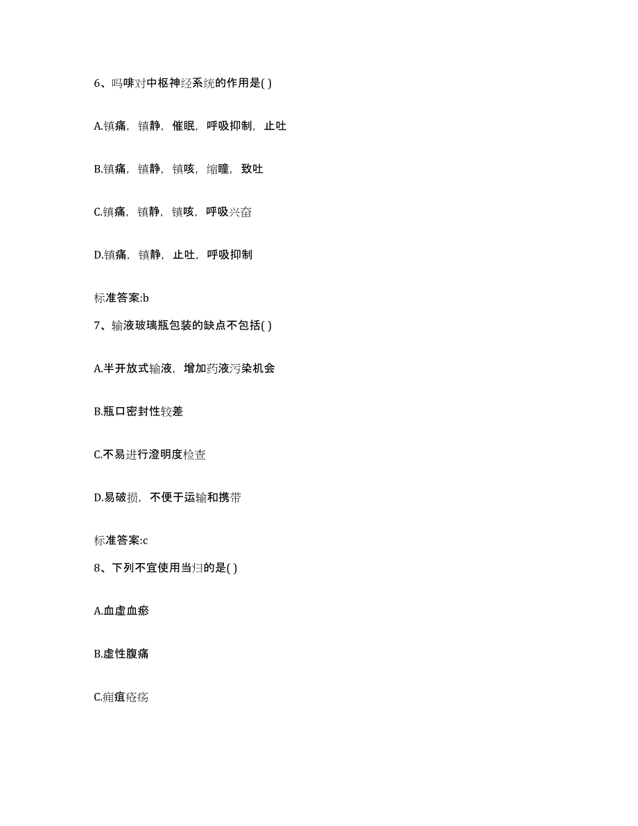 2022年度贵州省铜仁地区玉屏侗族自治县执业药师继续教育考试每日一练试卷A卷含答案_第3页