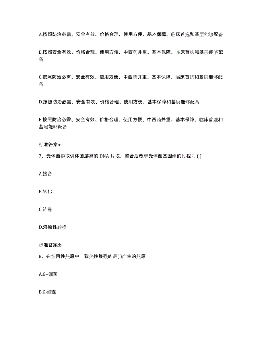 2022年度贵州省黔南布依族苗族自治州贵定县执业药师继续教育考试能力测试试卷B卷附答案_第3页