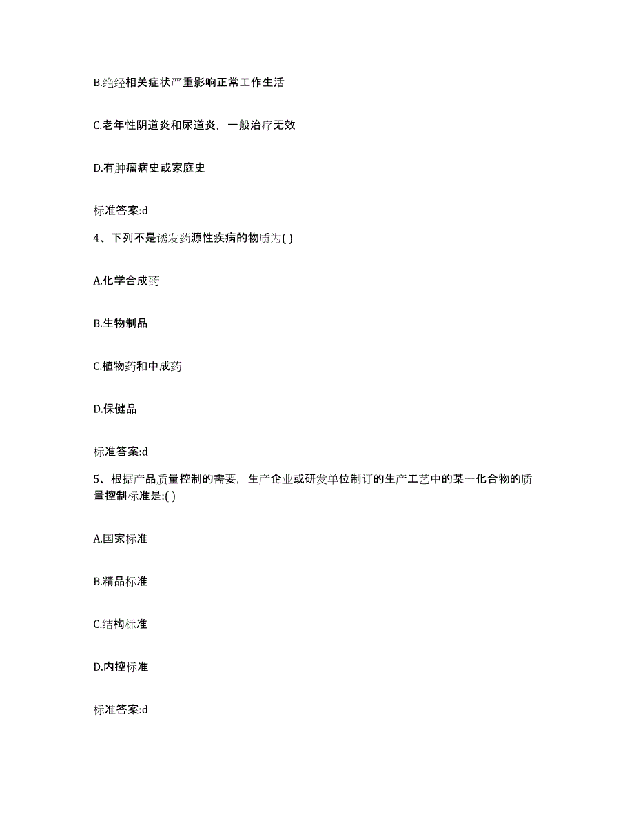 2022年度江苏省连云港市灌云县执业药师继续教育考试押题练习试题B卷含答案_第2页