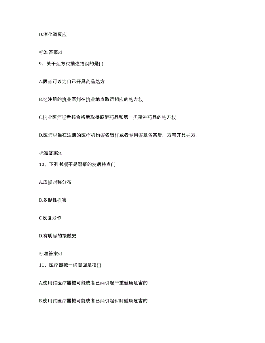 2022年度江苏省连云港市灌云县执业药师继续教育考试押题练习试题B卷含答案_第4页