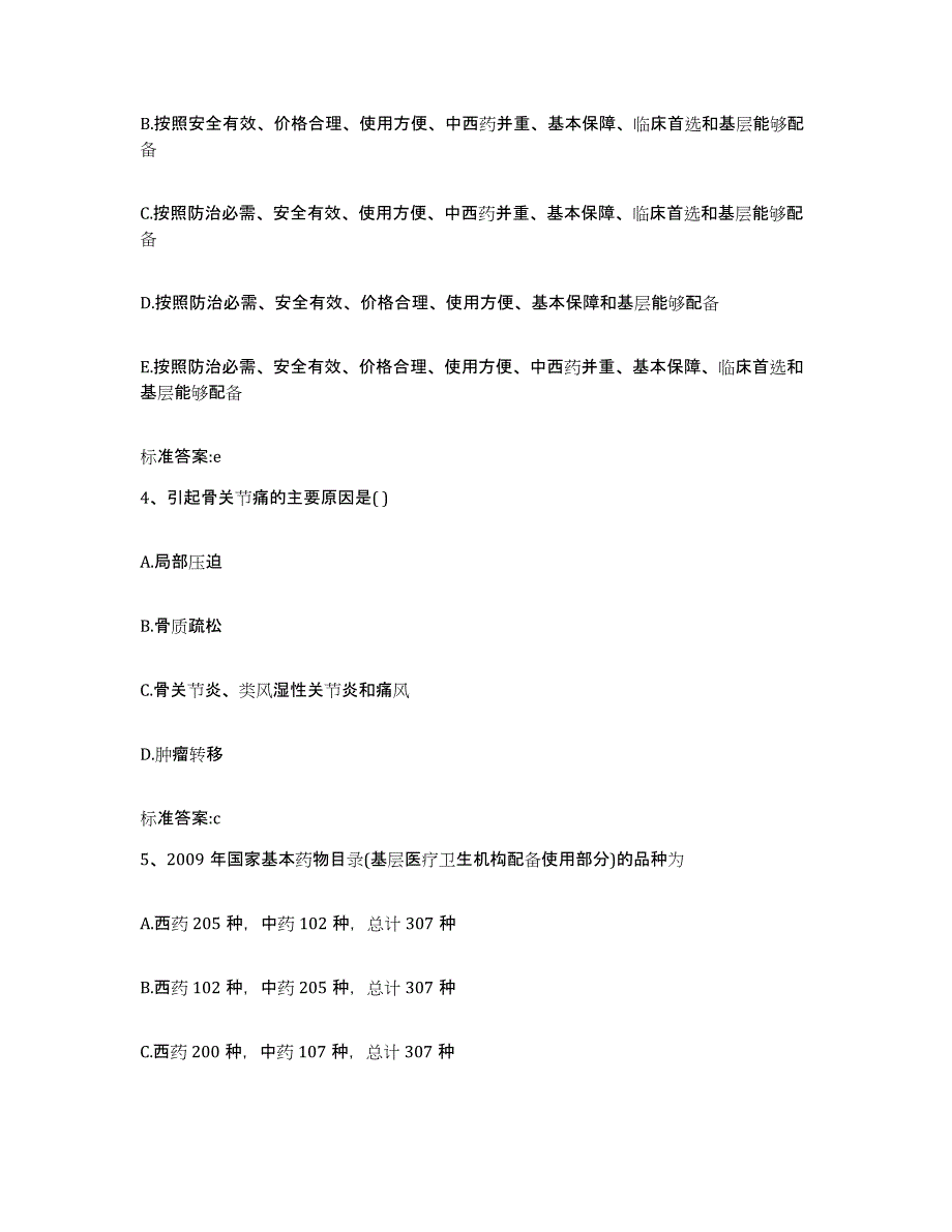 2022-2023年度辽宁省锦州市义县执业药师继续教育考试通关题库(附带答案)_第2页