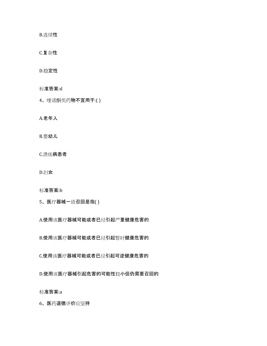 2022年度甘肃省兰州市榆中县执业药师继续教育考试押题练习试题B卷含答案_第2页