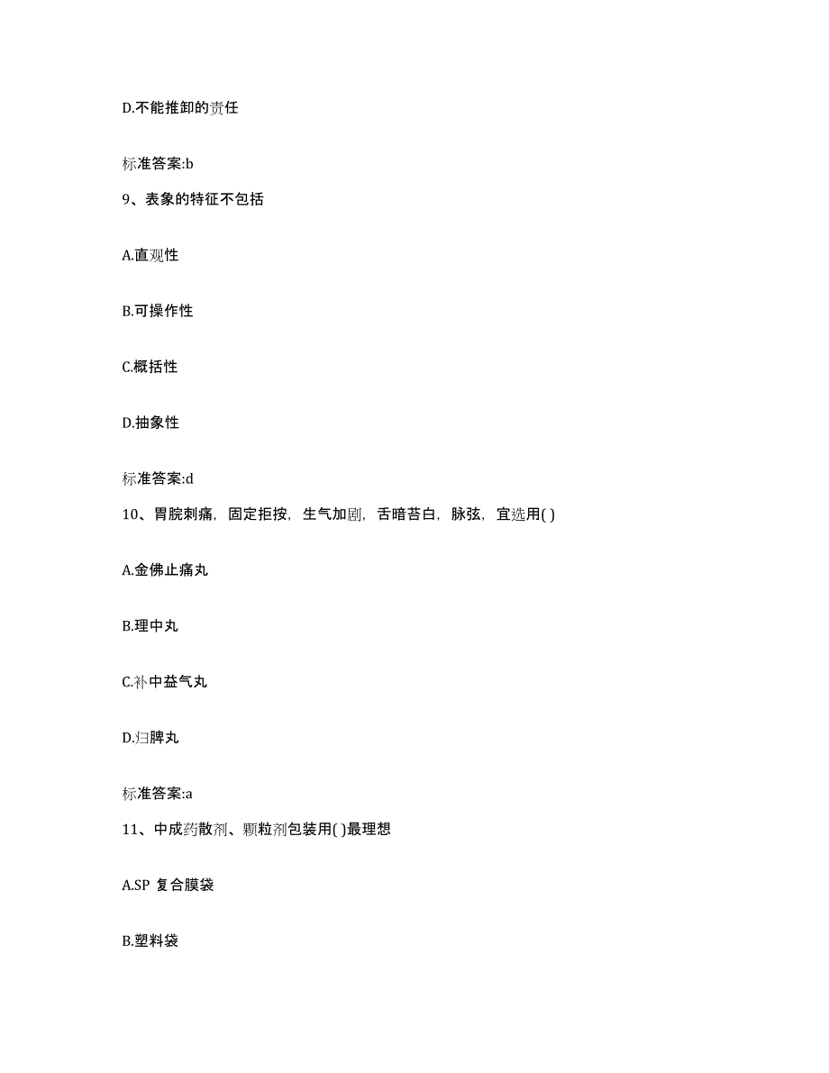 2022年度河北省衡水市武邑县执业药师继续教育考试通关提分题库及完整答案_第4页