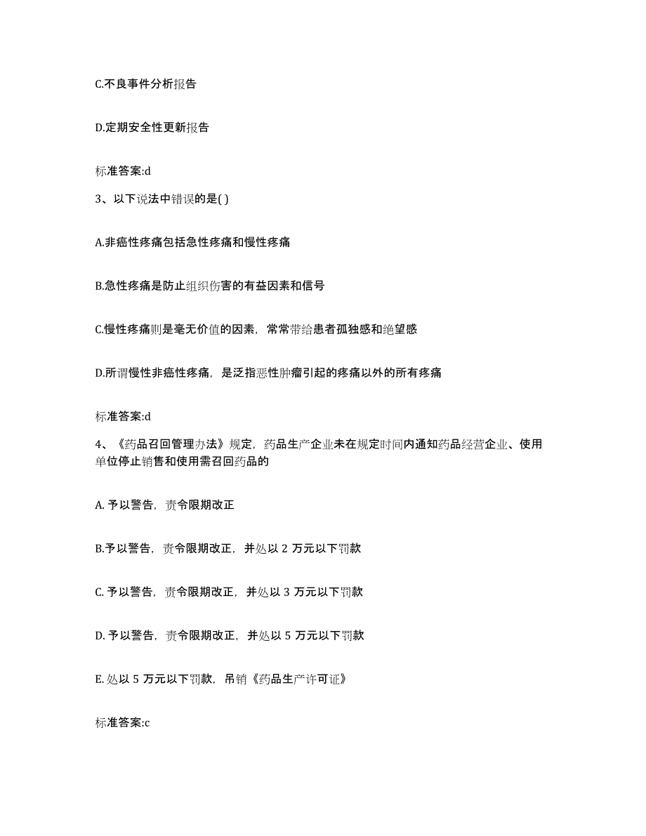 2022年度河北省唐山市执业药师继续教育考试高分题库附答案_第2页