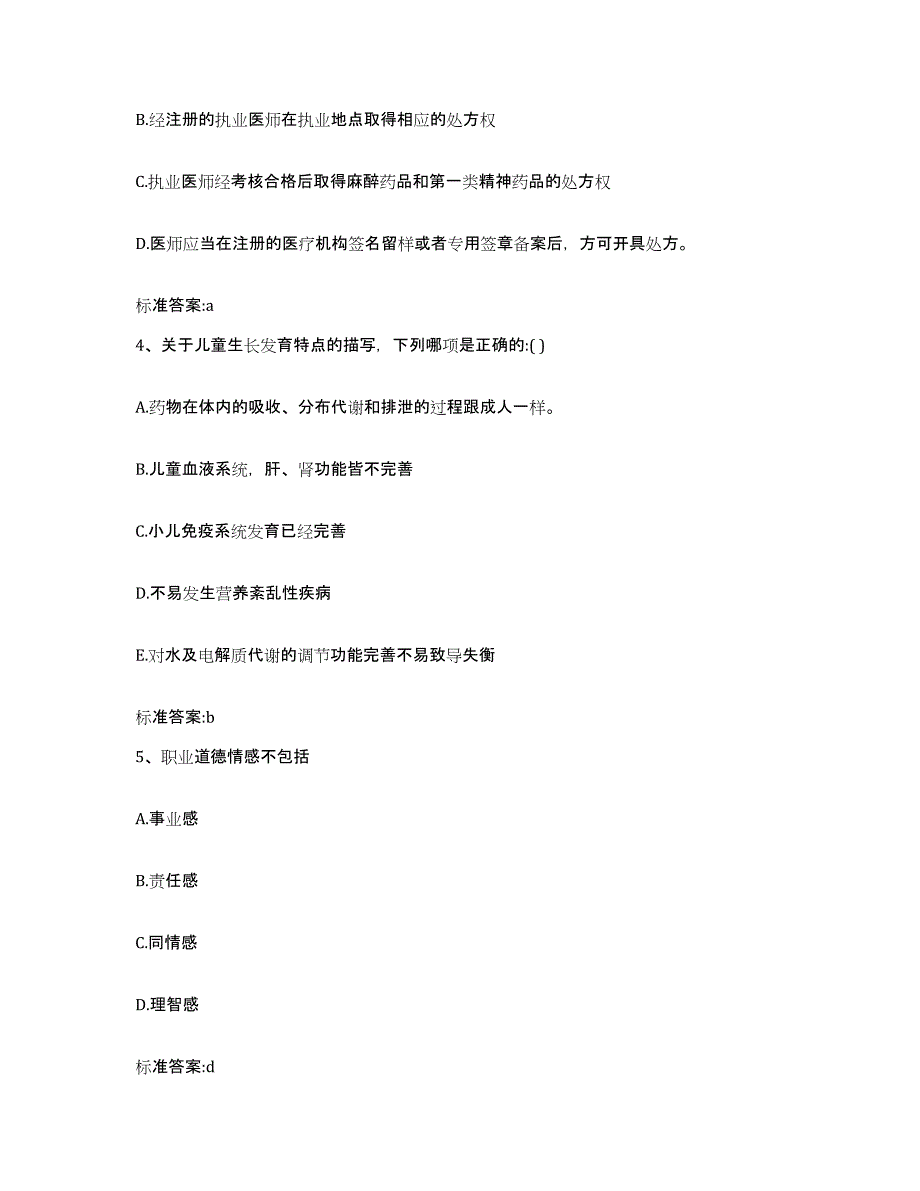 2022年度贵州省六盘水市水城县执业药师继续教育考试综合练习试卷B卷附答案_第2页