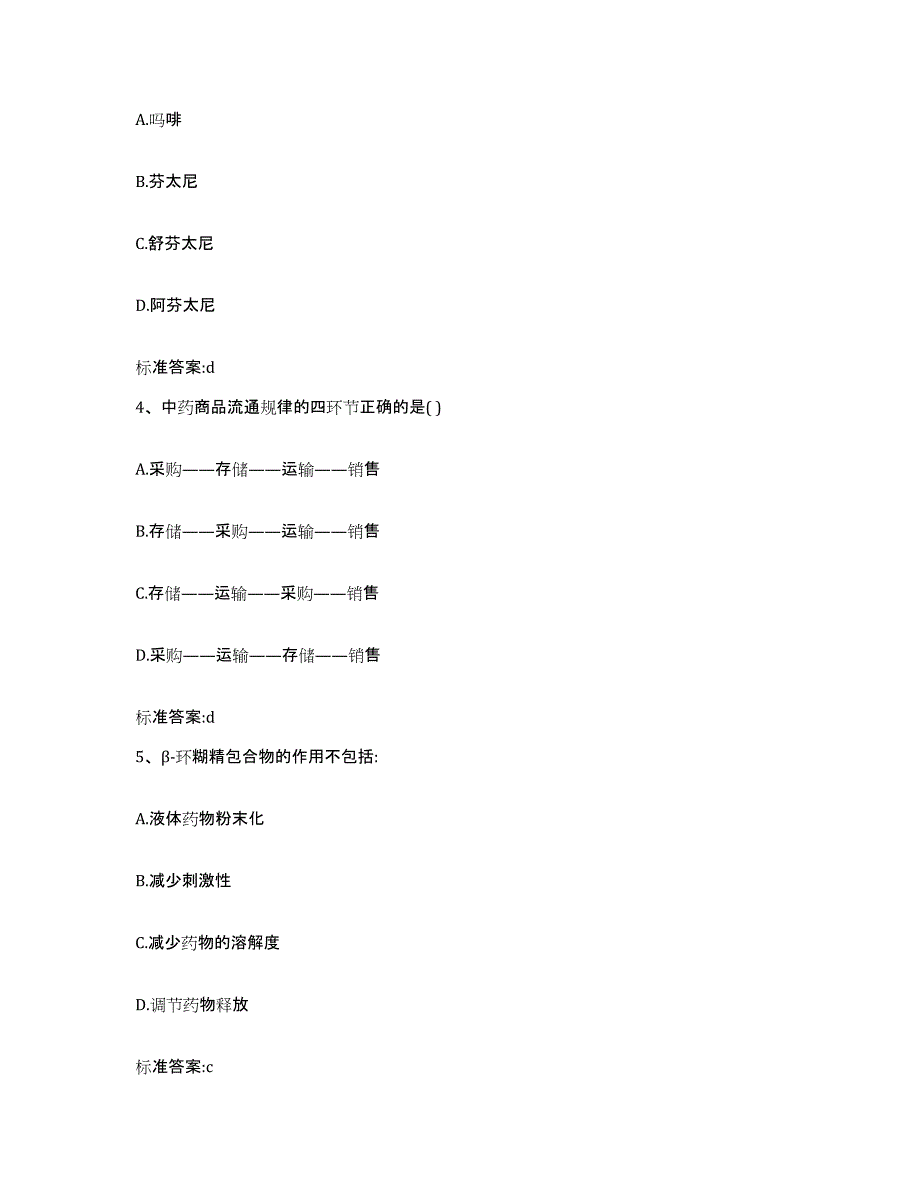 2022-2023年度重庆市县璧山县执业药师继续教育考试通关题库(附带答案)_第2页