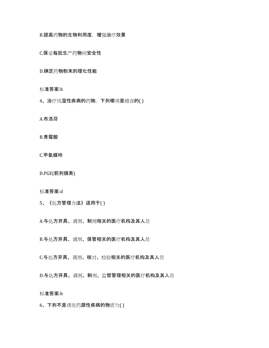 2022-2023年度陕西省延安市安塞县执业药师继续教育考试每日一练试卷B卷含答案_第2页